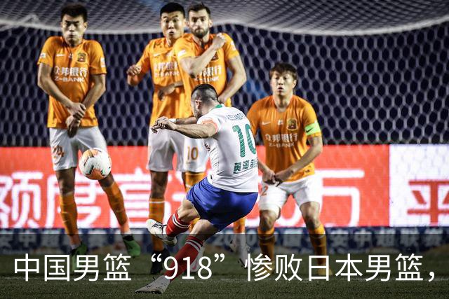 中国男篮“918”惨败日本男篮，国足大年初一不敌越南，哪个更让人难以接受
