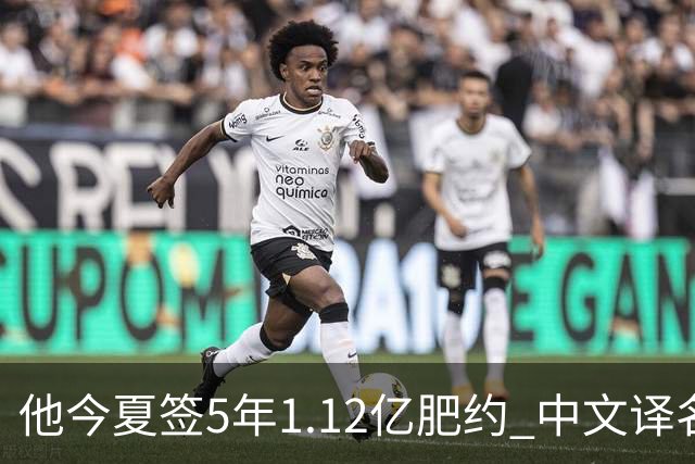 他今夏签5年1.12亿肥约 中文译名却五花八门 Dosunmu应该叫什么？